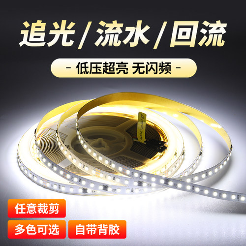 追光流水灯带嵌入式线性形灯跑马灯流星自粘灯条低压回流灯