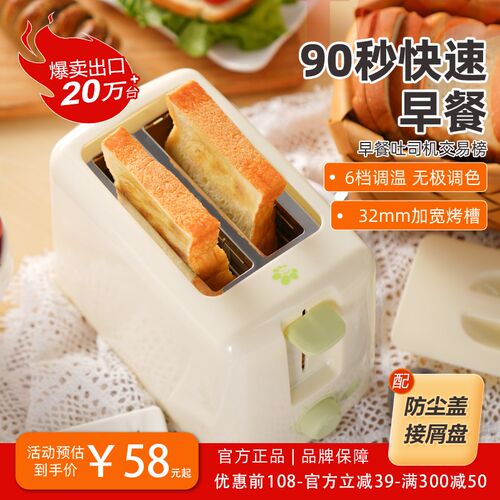 照日烤面包早餐防尘盖小型经济时尚全自动吐司多士炉