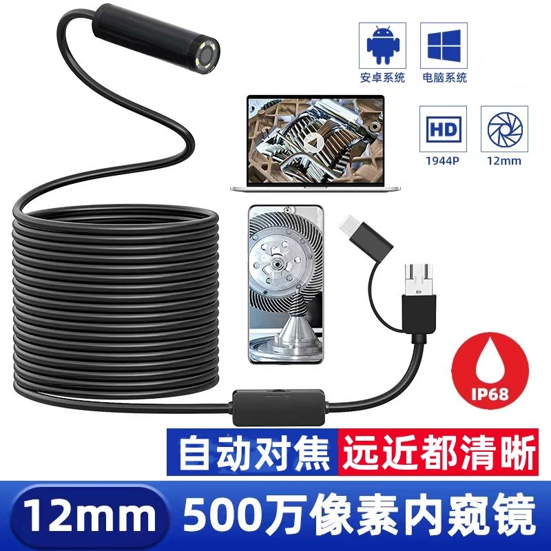 手工业内窥镜自动对焦摄像头汽修水电管道视探测镜头