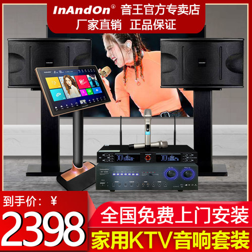 点歌音王家庭音响装触摸屏一体客厅功放全