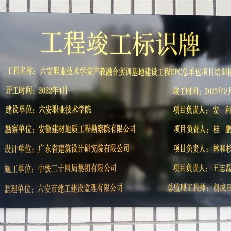 竣工牌永久责任牌牌铜牌招牌公司门牌单位牌匾腐蚀牌