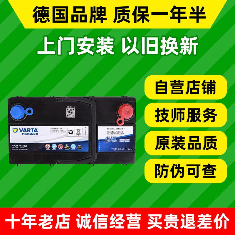 瓦尔塔汽车适配宏光新赛欧奇瑞豪情美豹蓄电池