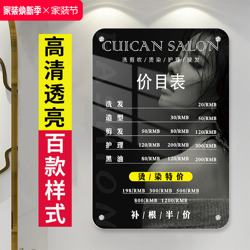 美发价目表理发店价格表发廊美业剪发价格展示牌沙龙消费指南纸广