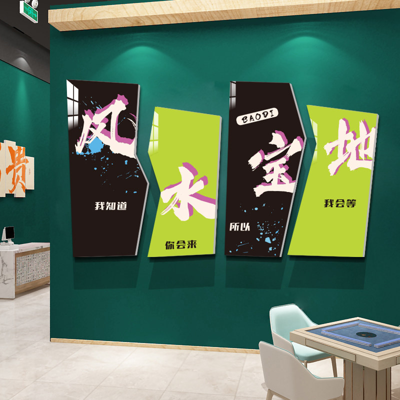 棋牌室装饰画麻将馆房间软装布置用品棋艺盘背景墙壁纸挂画