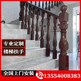 实木楼梯x扶手定制室内栏杆家用中式 农村自建房别墅复式 立柱可自