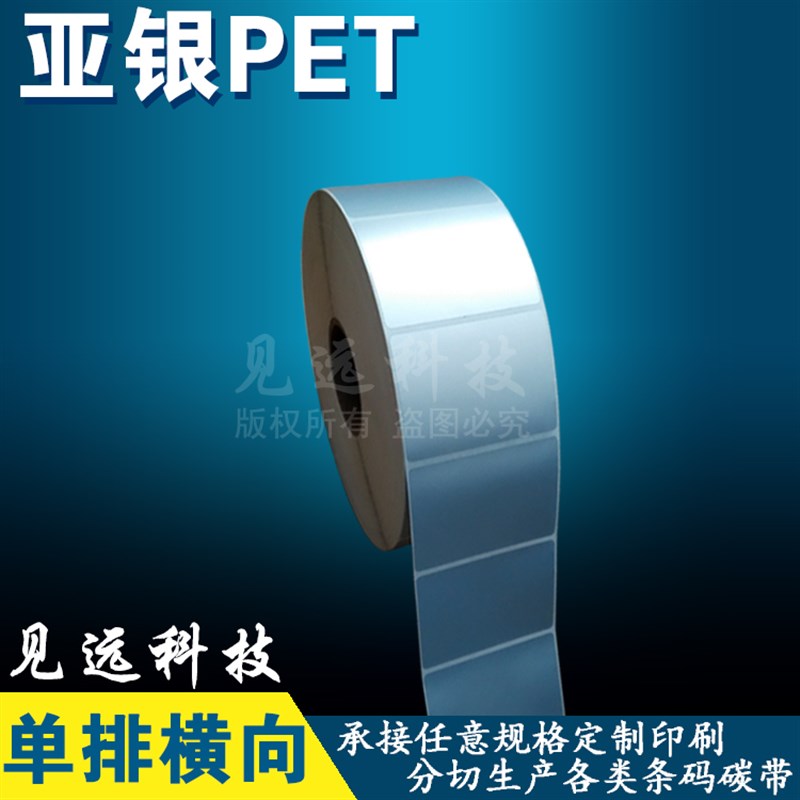 亚银干胶**单标签纸银色防水哑银纸*