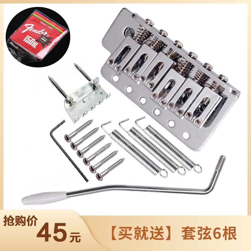 电吉他单摇琴桥弦桥 fnd芬达Q平弦码拉弦板弦桥颤音器装