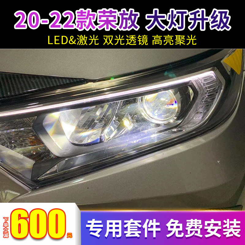 款荣放大灯改装升级易改件激光透镜前大灯总成