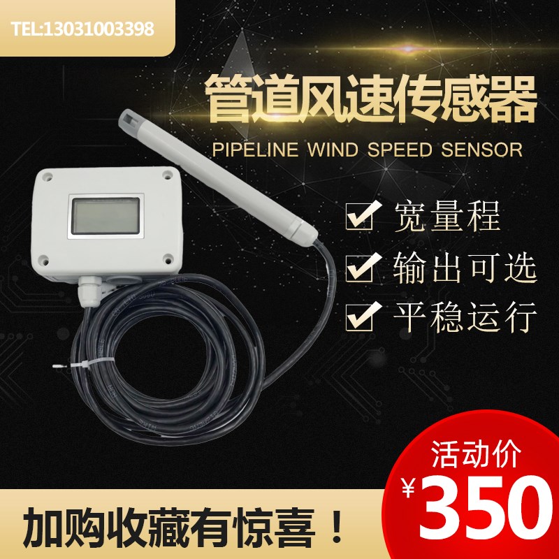 风速传感器暖通管道风速仪精度风量仪供应