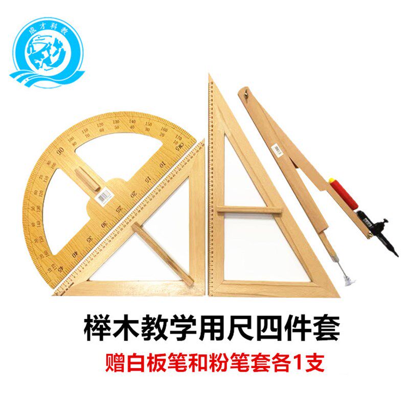 教学圆规角板尺子角尺直尺量角器装黑板白板用数学教师用