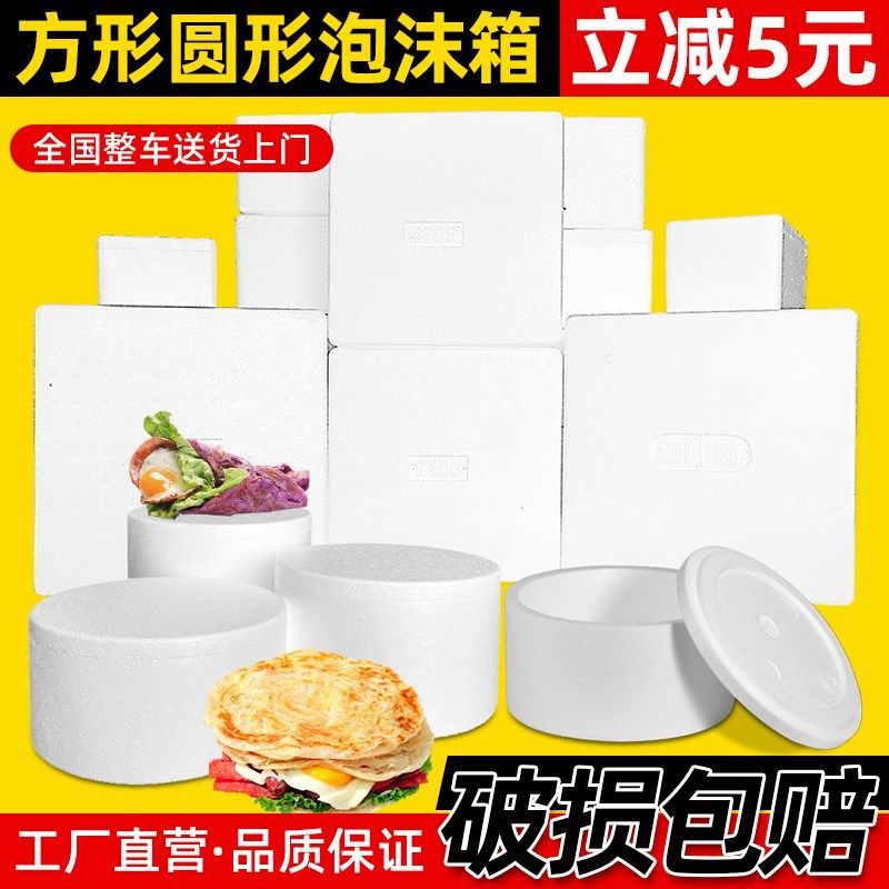 圆形方形泡沫箱保温箱快递冰激凌手抓饼冷藏箱保鲜