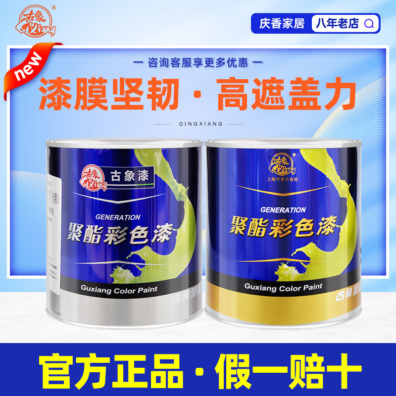 古象聚酯油性金属漆旧家具金属栏杆翻新改色塑胶漆汽车自刷油漆