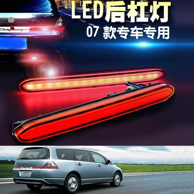 奥德赛七代雅阁旅行车后包围灯领航灯