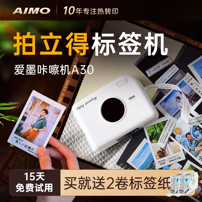 爱墨拍立得标签热转印标签打印字体白边相片纸小卡边框纸涂鸦式