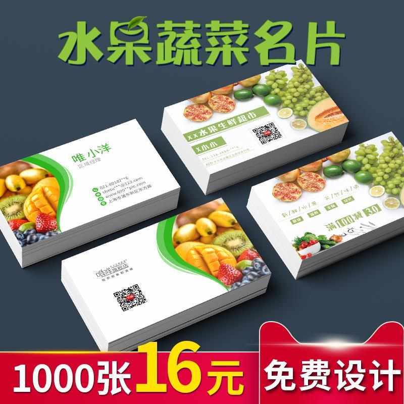 唯洋名片店铺超市当季新鲜果蔬配送二维码端面塑料防水明片积分卡