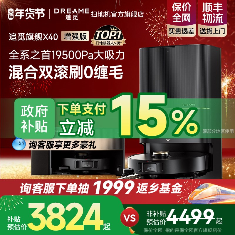 补至%追觅增强扫地器缠毛发自洁水