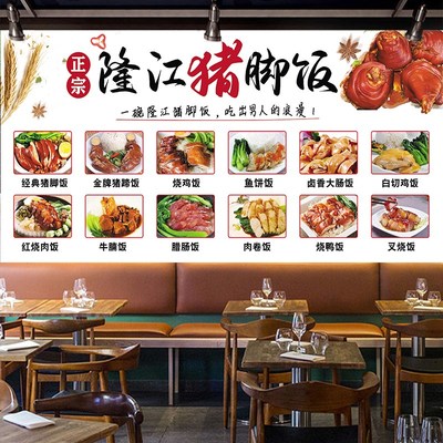 隆江猪脚饭烧腊饭快餐美食海报贴画装饰画墙画壁画贴纸广告画墙贴