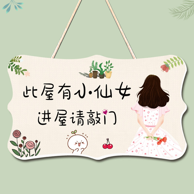 此屋仙女进屋请敲门创意挂牌少女心寝室卧室大小姐公房间门牌