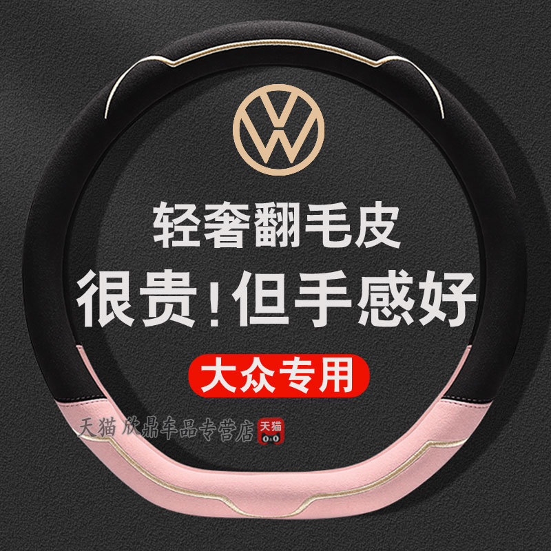 大众方向盘速腾宝来朗逸凌度途观尔夫汽车翻毛皮把