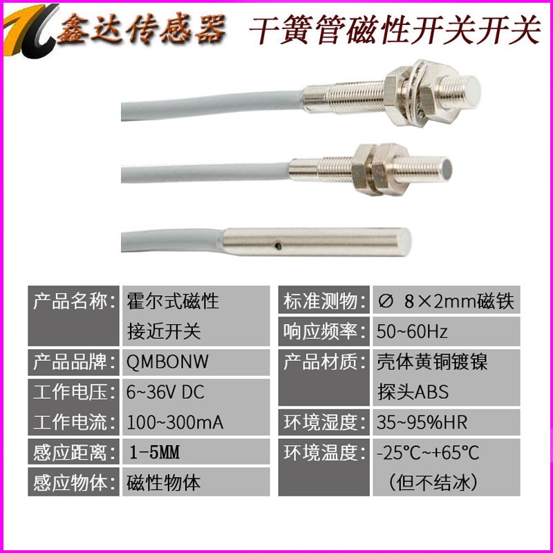 磁性接近关传感器通用两线霍尔感应关检距