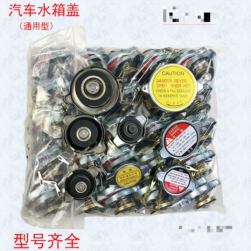 口盖通用散热器盖子汽车装载铲车水箱盖货车农用车