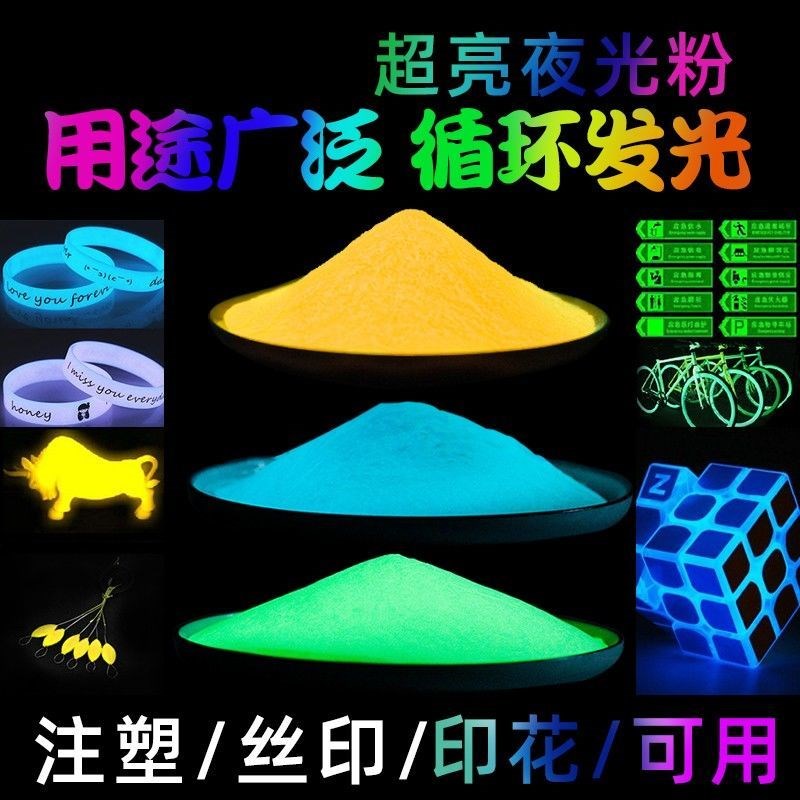 超亮手绘夜光粉注塑丝印刷长效温发光夜光粉艺术粉树脂