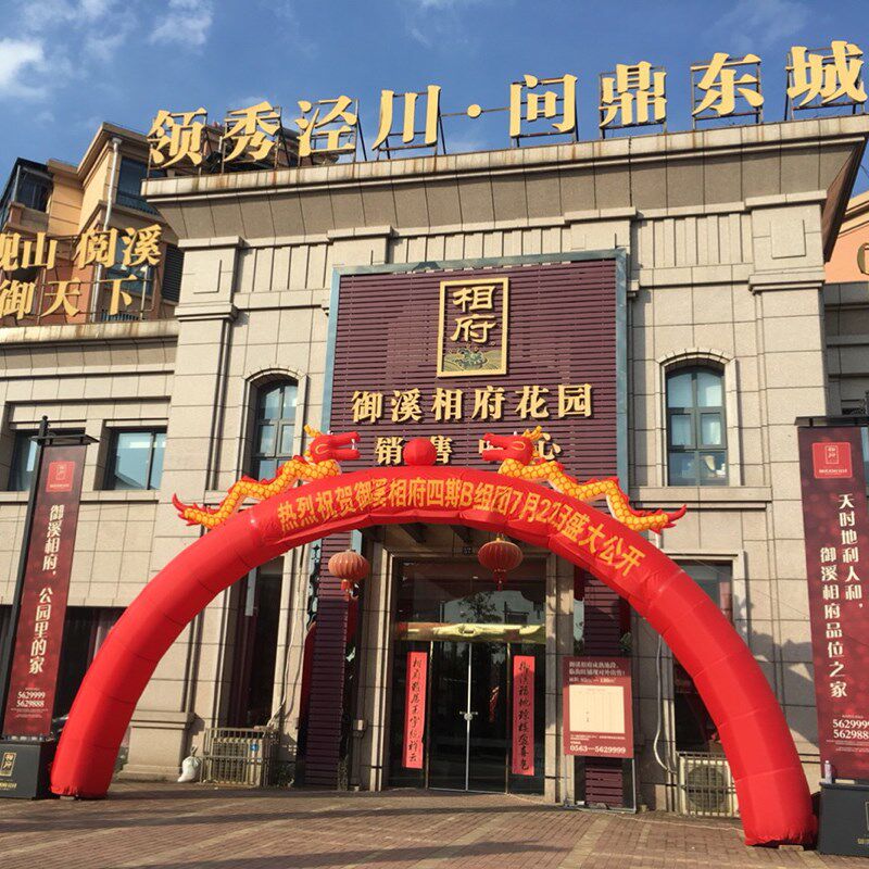 龙充气拱门婚礼婚庆结婚龙凤门业气球活动气门小气模装饰