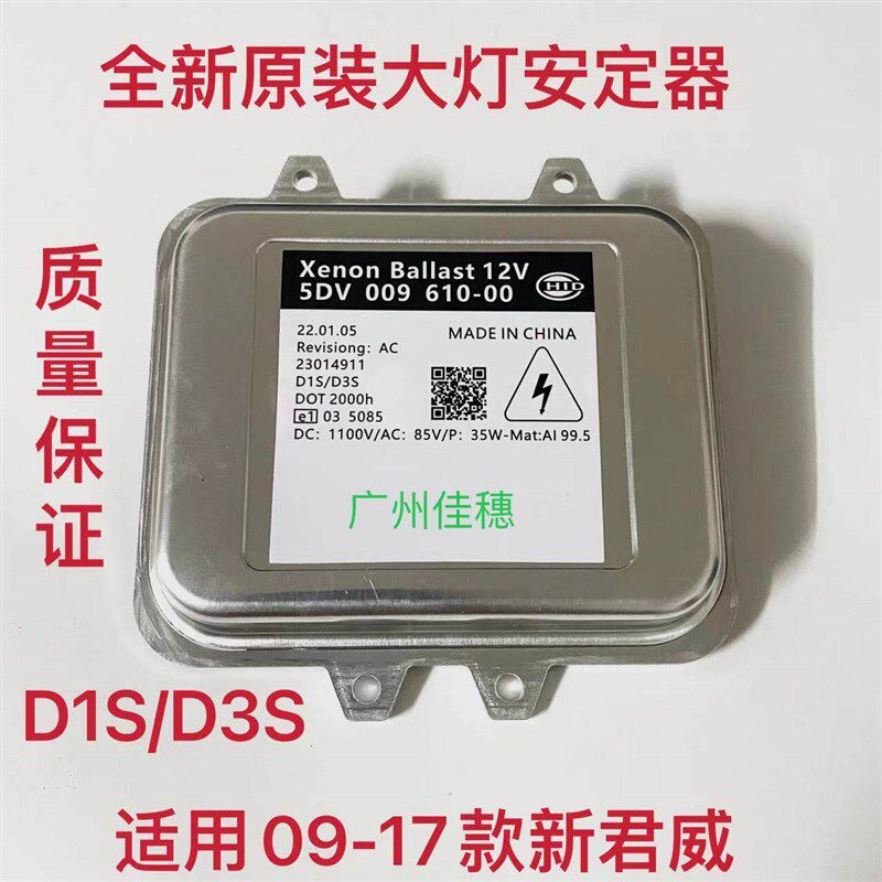 别新君威款大灯氙气包安定器前照电脑压包镇流器