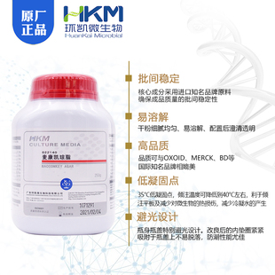 麦康凯琼脂干粉型环凯沙门氏菌志贺氏菌检测