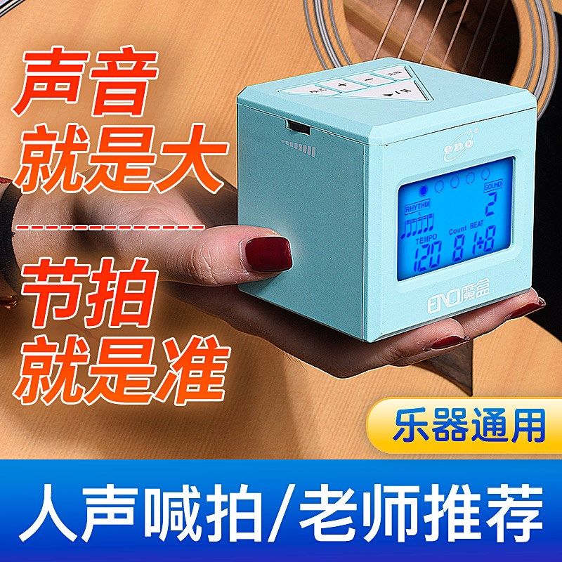 伊诺电子节拍器钢琴架子鼓吉他古筝小提琴通用人声打拍节奏器,乐器/吉他/钢琴/配件,节拍器,淘宝优惠券,粉丝福利购,淘宝优惠卷