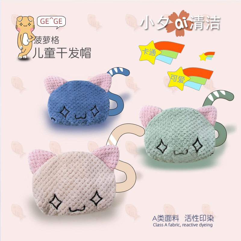 小猫儿童干发帽吸水女童快干洗头浴帽宝宝干发巾爱加厚毛巾日