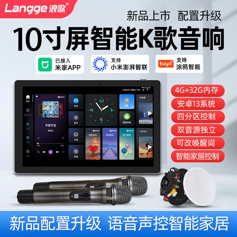 浪歌智能家居背景音乐嵌入式全屋语音控制歌吸顶音响