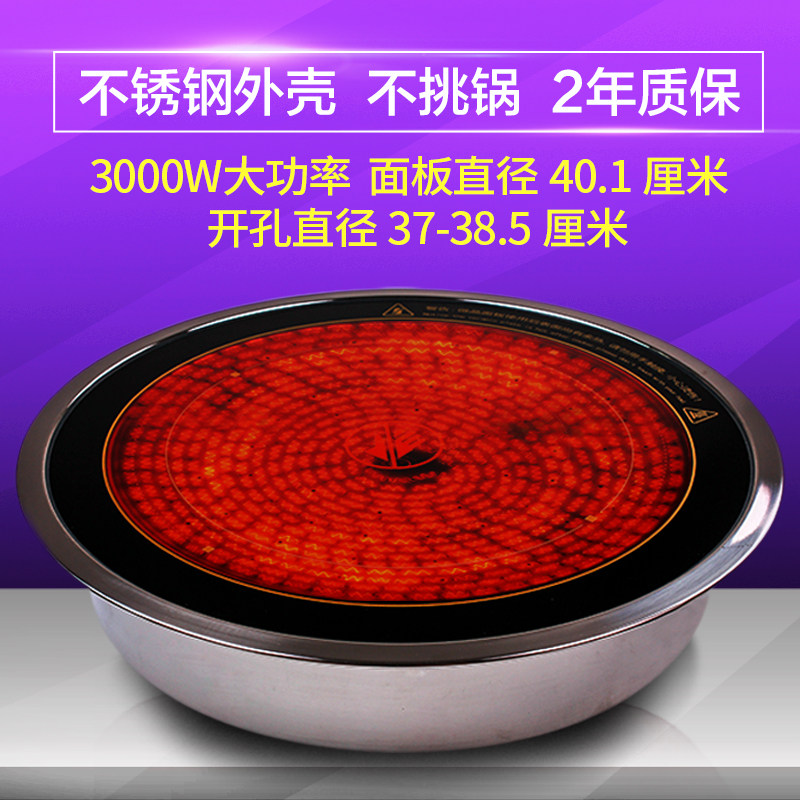大功率商用电陶炉 大发热盘线控 嵌入式光波电陶炉