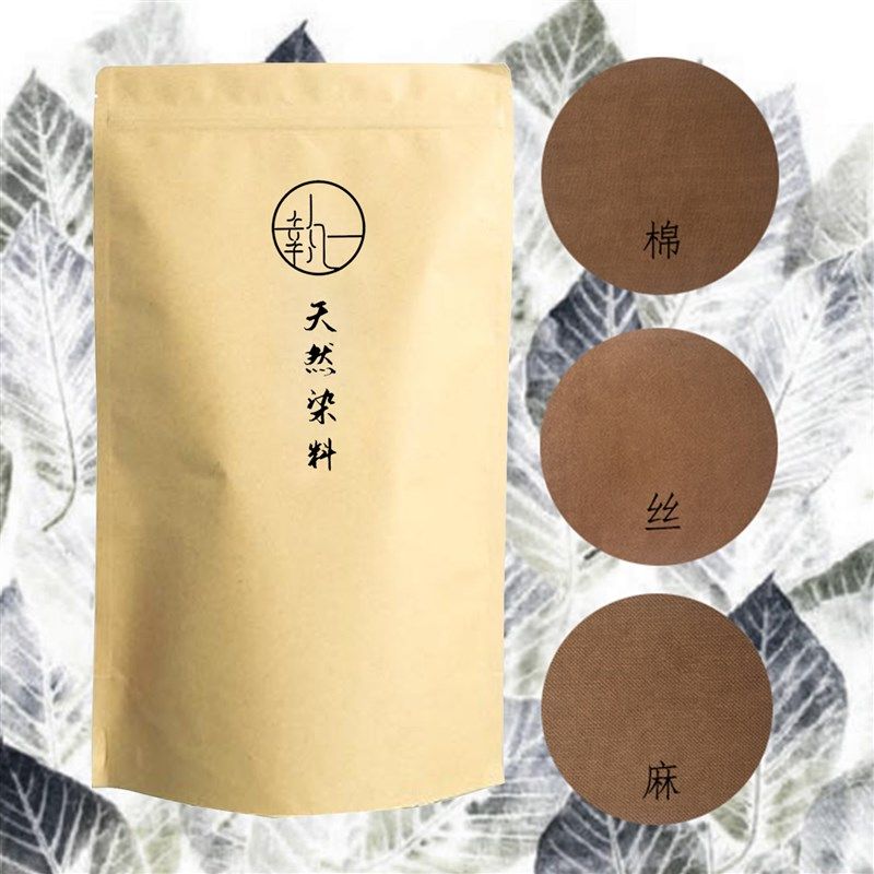 薯莨染料包 天然草木染手工材料旧衣翻新扎染蜡染印染