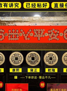 五帝钱压门槛出入平安门槛石铜钱加厚真品过门石下压的硬币