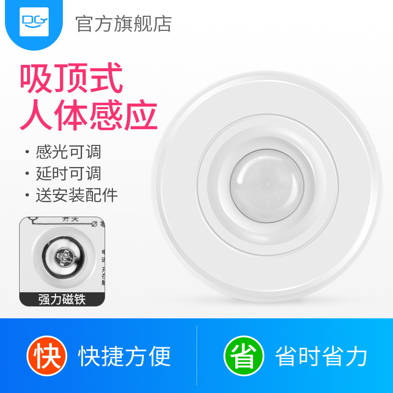 体感应关吸顶式红外线传感器调走灯灭楼道灯控制模块