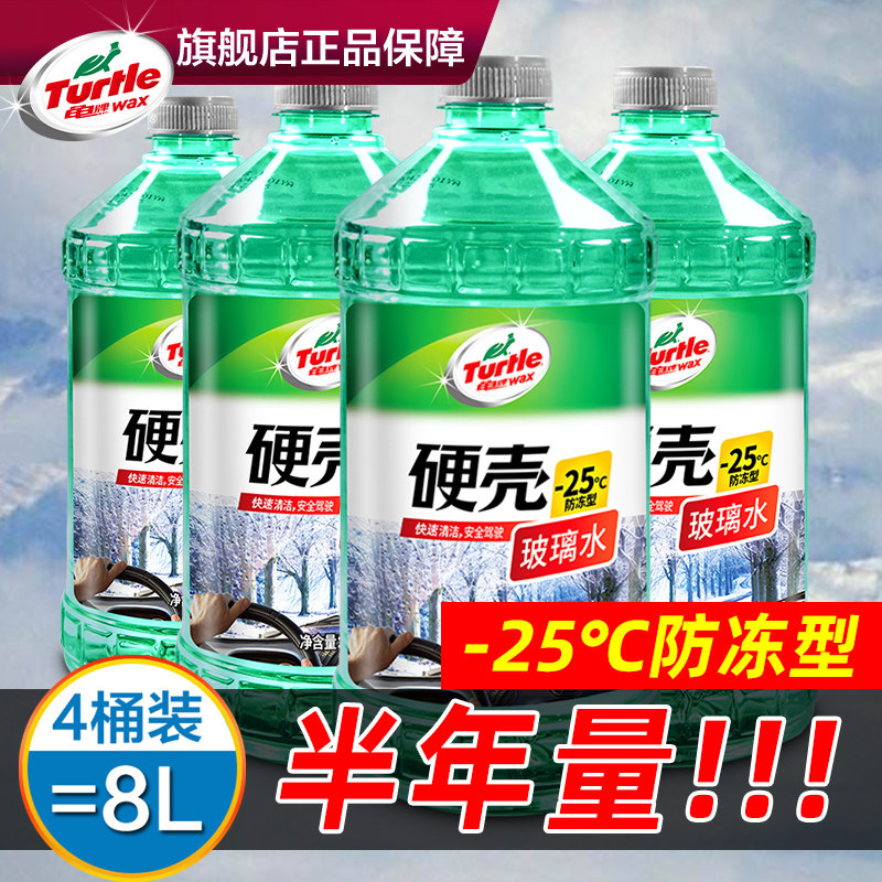 水汽车冬天冬季防冻零下强力去污小车气车雨刮水雨刮液