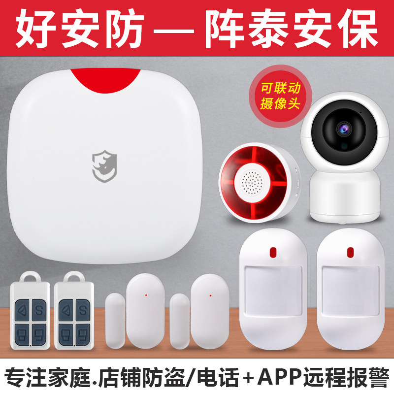 防盗报警器店铺门红外线感应器家庭安防系统