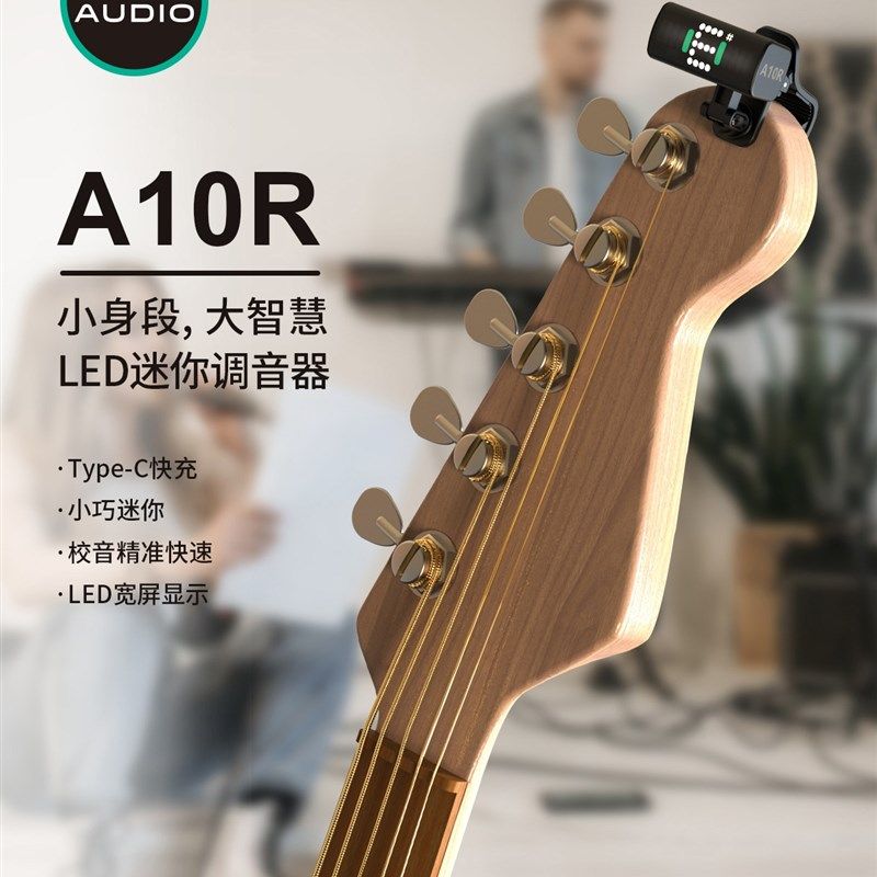 瑞孚吉他调音器尤里里电子校音器电吉他调音表