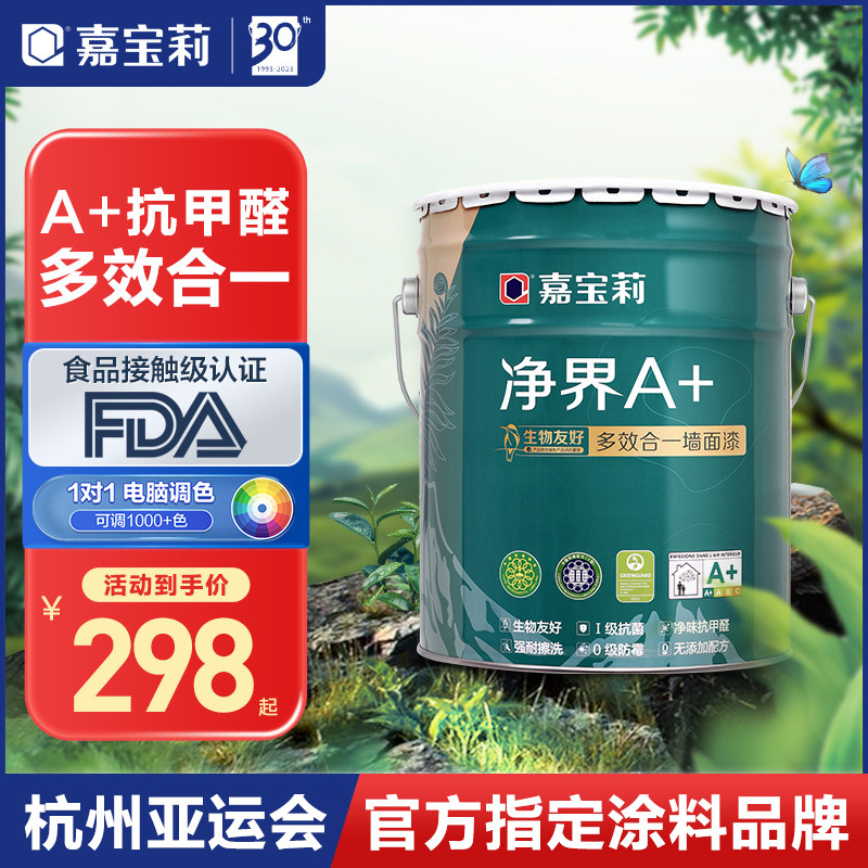 嘉宝莉小羊皮艺术漆乳胶漆室内涂料内墙翻新油漆滚筒自刷