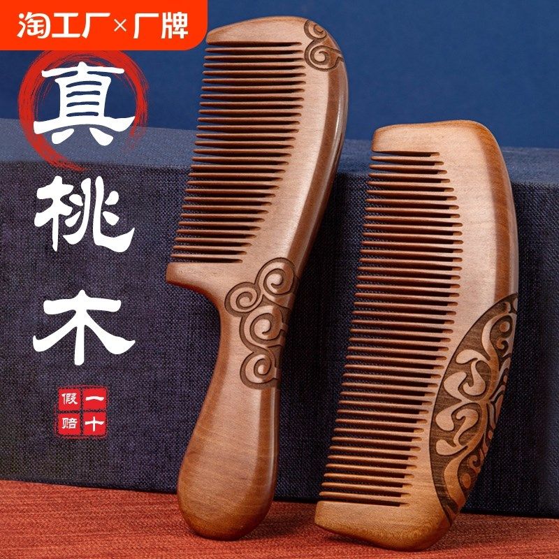 天然桃木梳子女士长发端按摩脱发檀木头木质男士防木制