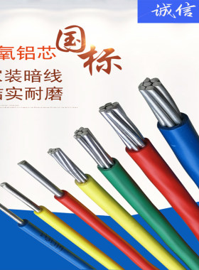 铝线装修电线走线暗装明线线室内平方单铝线