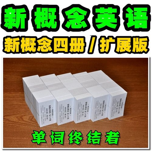 新概念英语单词卡片一词一卡新概念英语词汇默写本单词终结者