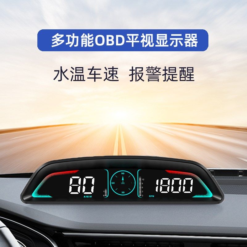 车载抬头显示器汽车仪表智能转速表水温表速度油耗仪