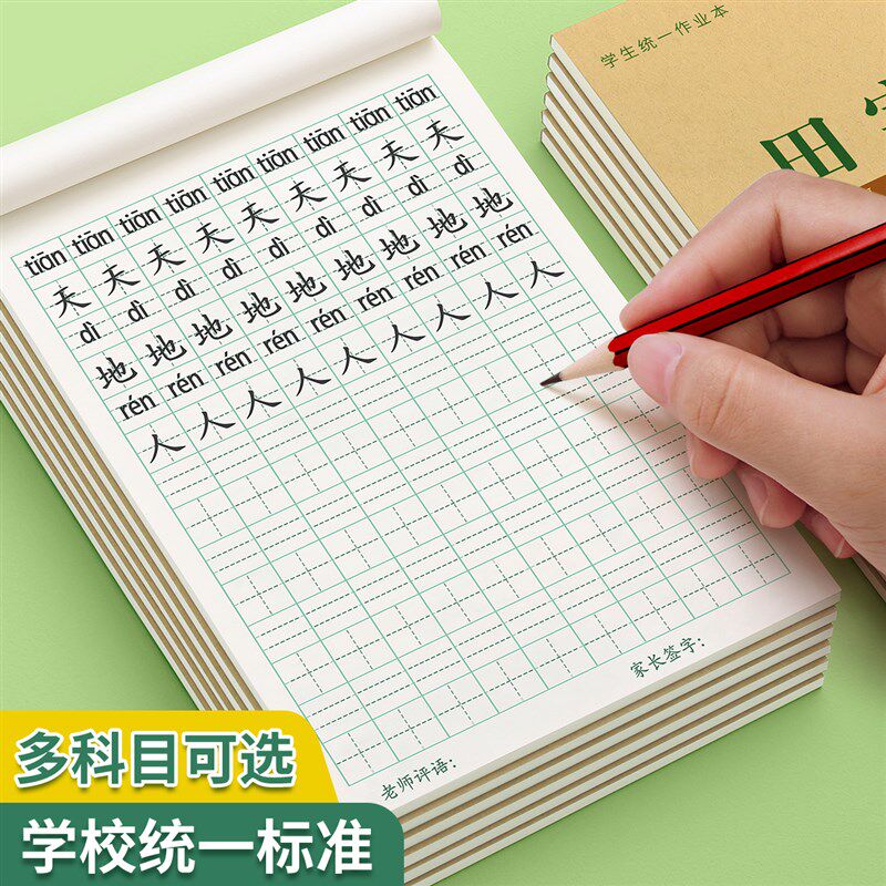 拼音本幼儿园田字格练字作业本标准田子格写字拼习学前班田字格本