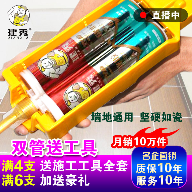 建秀 瓷砖地砖填缝剂防水真瓷胶组份白镏金色