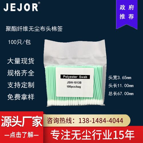 工业棉签尘擦拭棒防静电净化棉签光学镜头喷绘洁尘布棉签