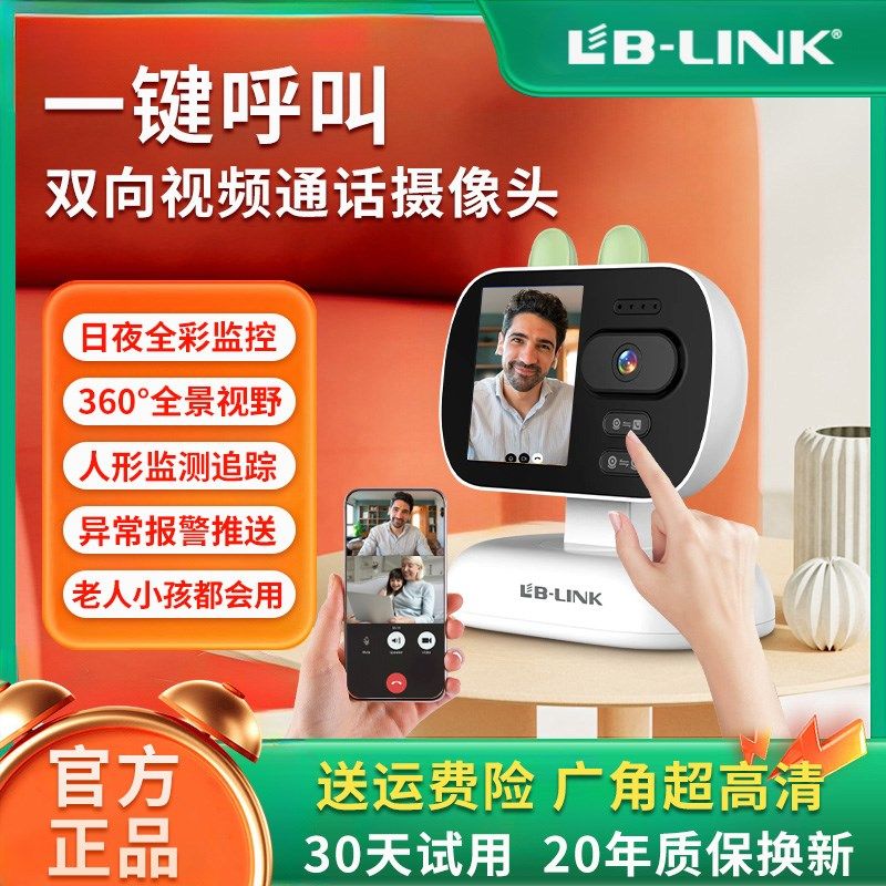 必联向视频通话监控摄像头家用度全景智能摄影监控器