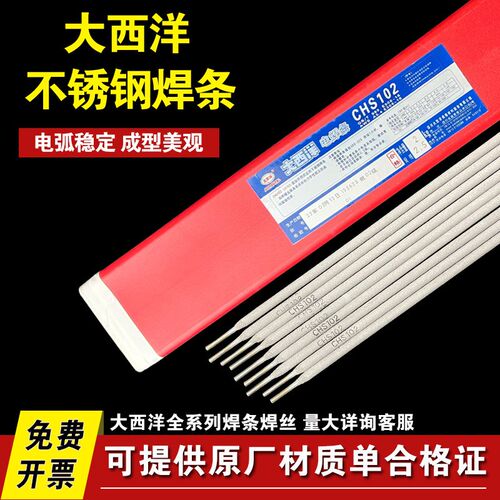 川大西洋电焊条