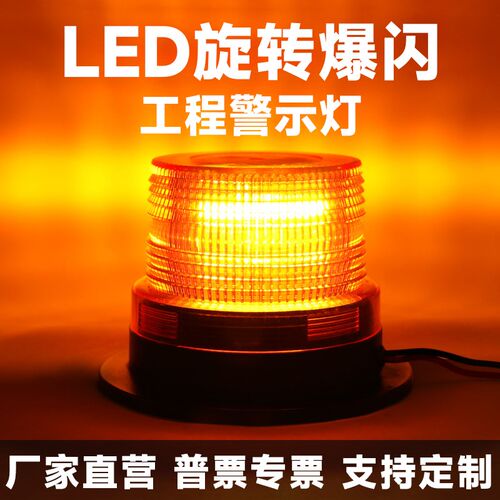 械校车叉车指警示灯声光报警器爆频闪烁信号灯